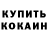 COCAIN Колумбийский Onni Leino