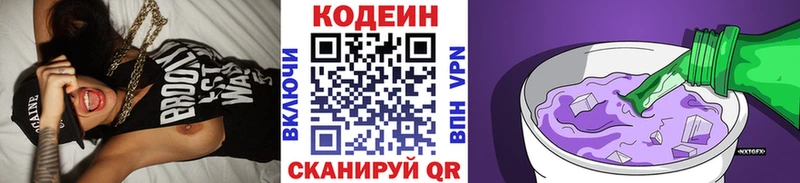 Кодеиновый сироп Lean Purple Drank  кракен ТОР  Белоозёрский 